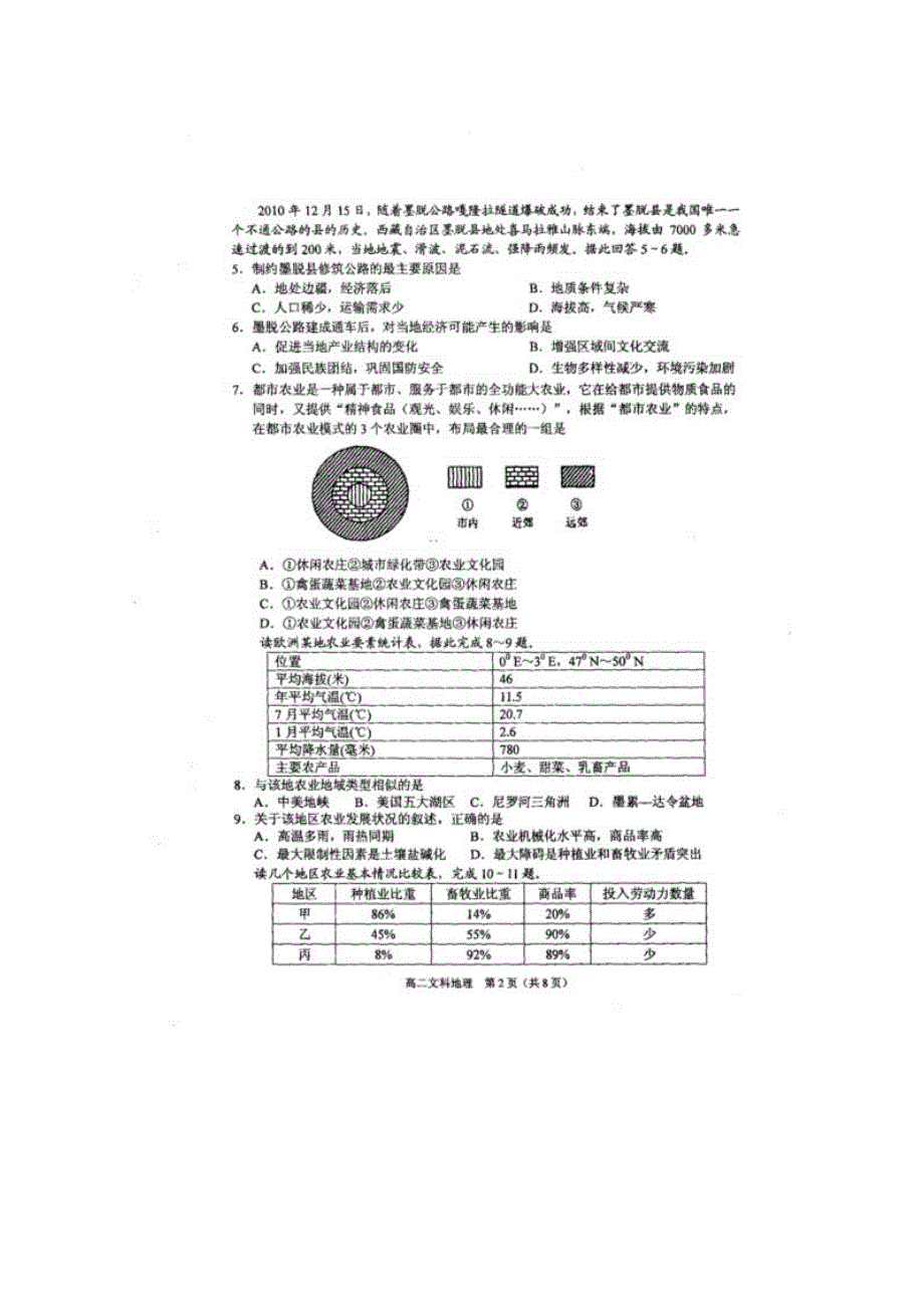 广东省中山市10-11学年高二下学期期末统考扫描版（地理）.doc_第2页