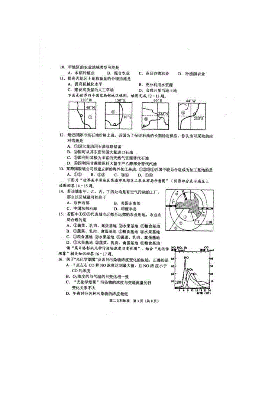 广东省中山市10-11学年高二下学期期末统考扫描版（地理）.doc_第3页