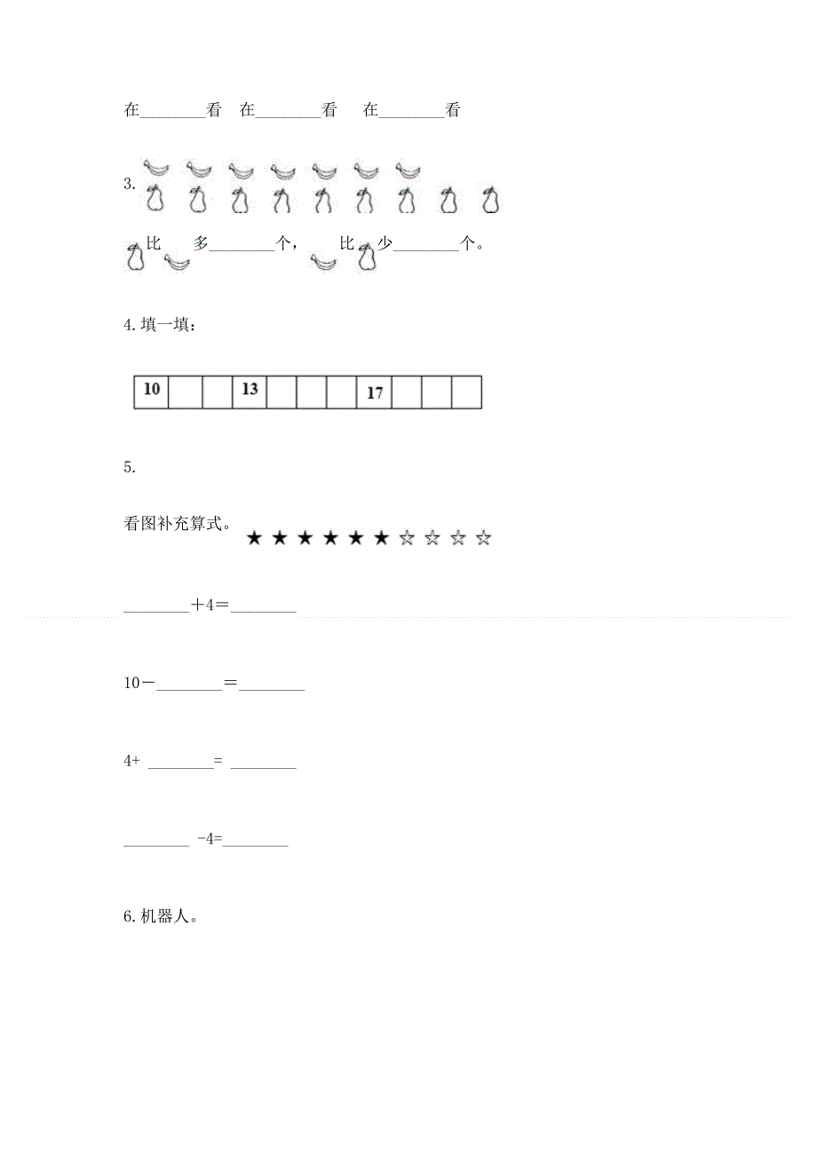 新人教版一年级上册数学期末测试卷附答案（达标题）.docx_第3页