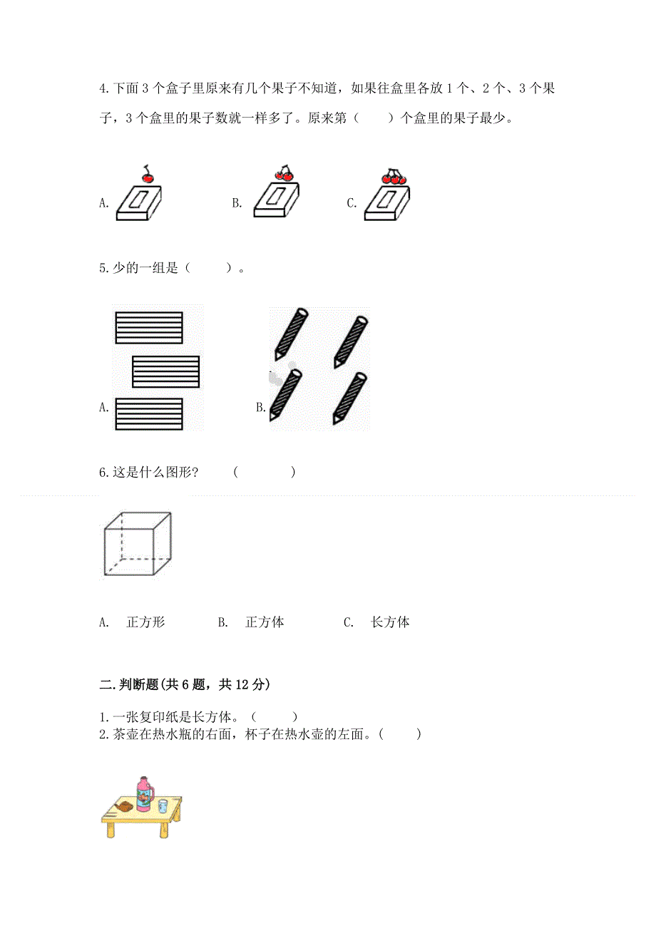 人教版小学一年级上册数学期中测试卷加解析答案.docx_第2页