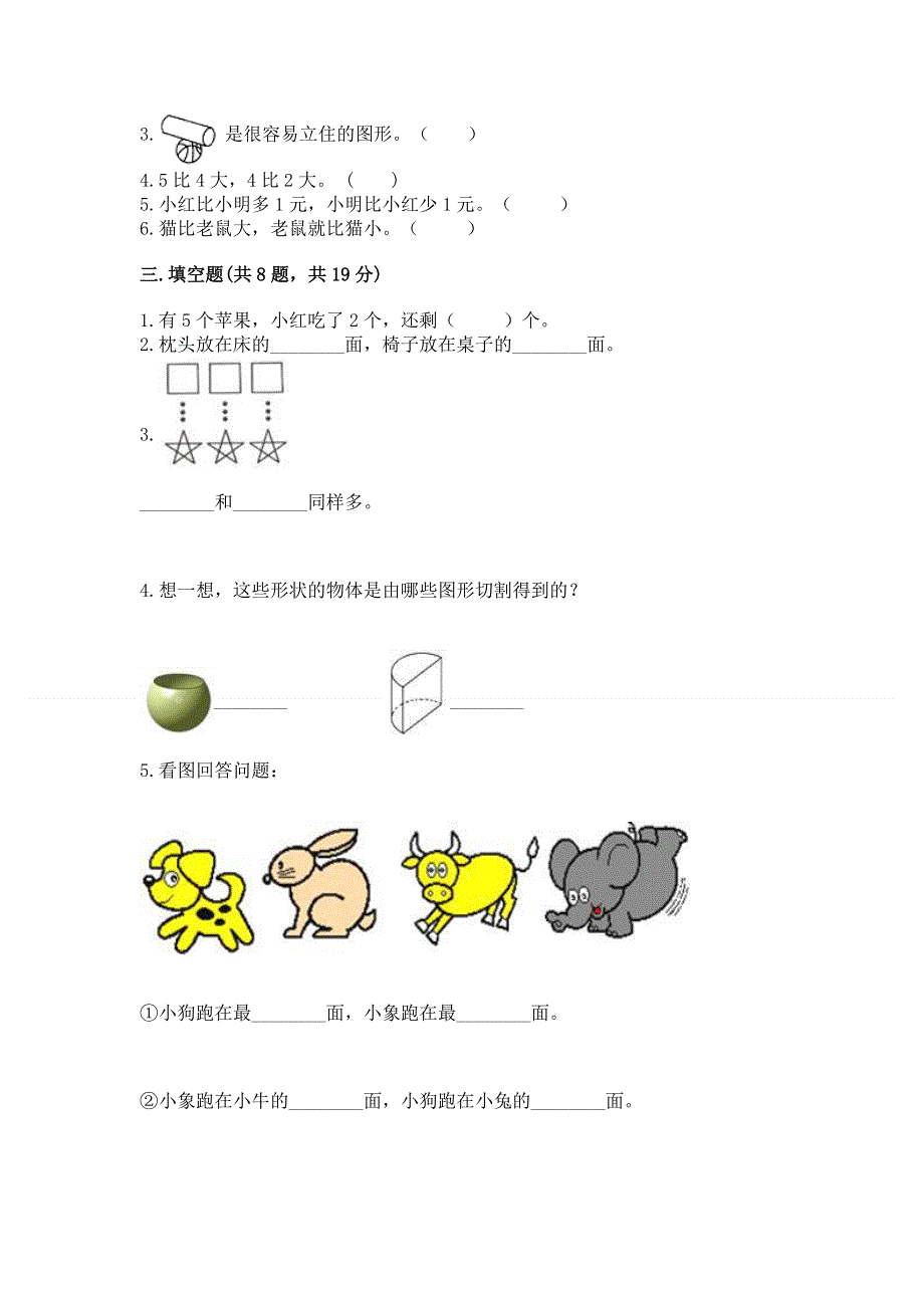 人教版小学一年级上册数学期中测试卷加解析答案.docx_第3页