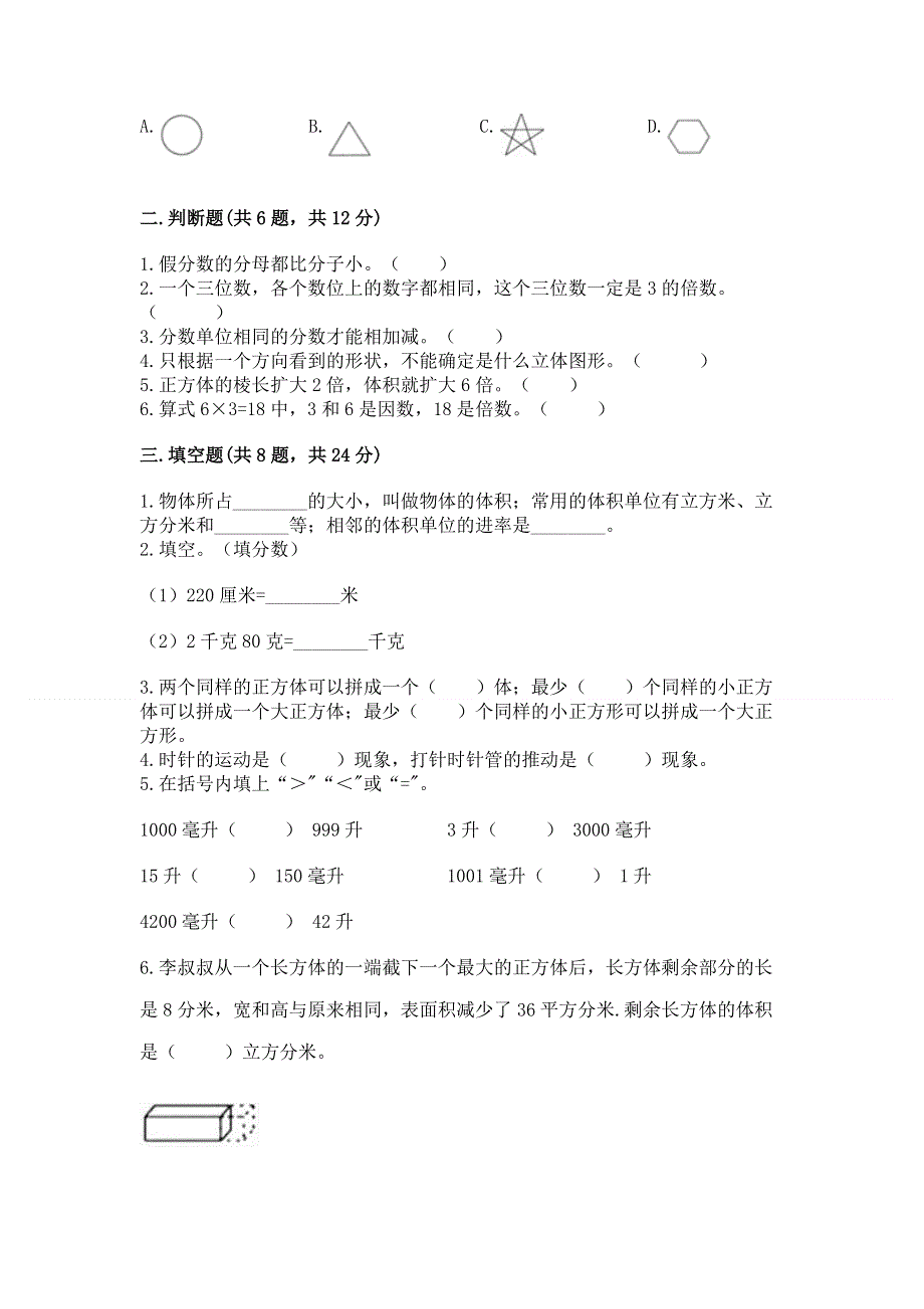 人教版五年级下册数学 期末测试卷（综合题）.docx_第2页