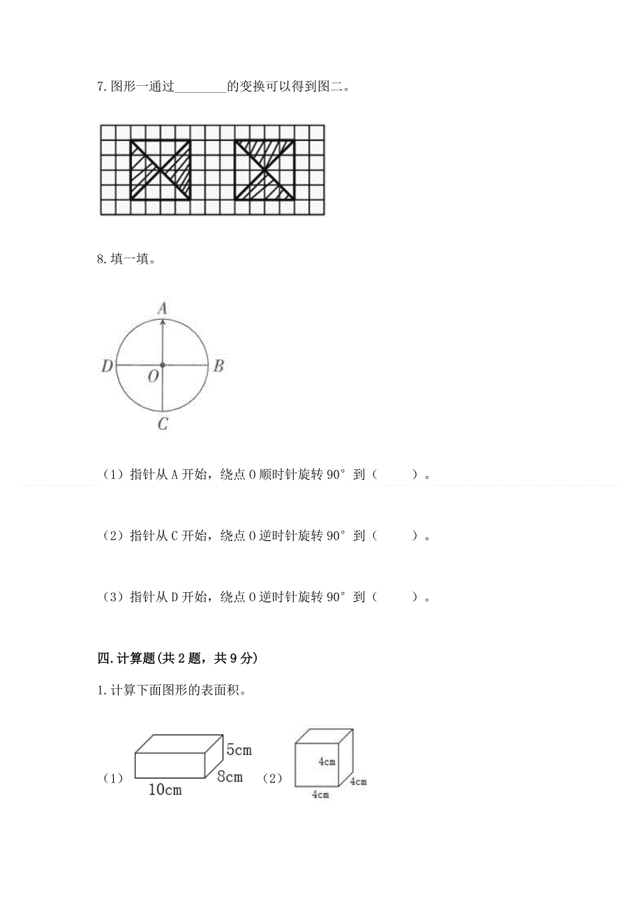 人教版五年级下册数学 期末测试卷（综合题）.docx_第3页