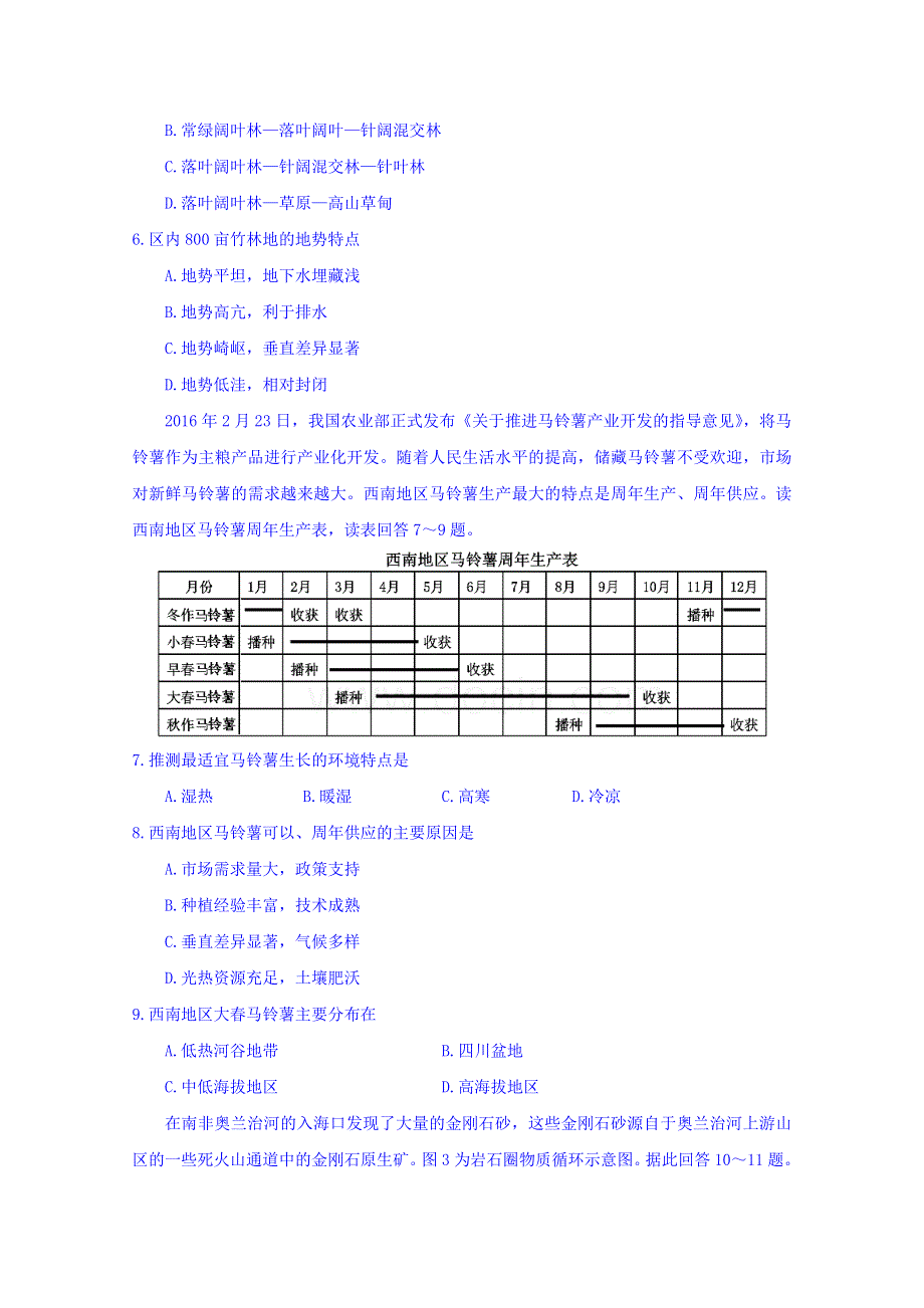 四川省新津中学2017届高三12月月考文科综合试题 WORD版含答案.doc_第2页