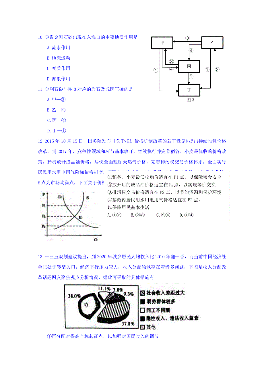 四川省新津中学2017届高三12月月考文科综合试题 WORD版含答案.doc_第3页