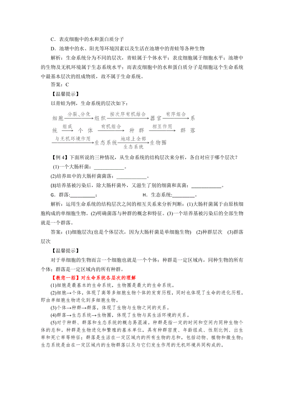 2013年高一生物必修一 1.1《从生物圈到细胞》同步练习（人教版）.doc_第2页