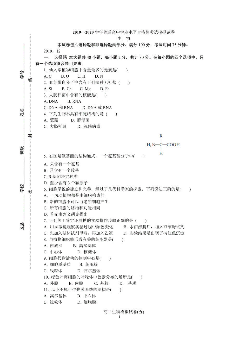 《发布》江苏省扬州市2019-2020学年高二学业水平合格性考试模拟试卷（12月） 生物 WORD版含答案.DOCX_第1页