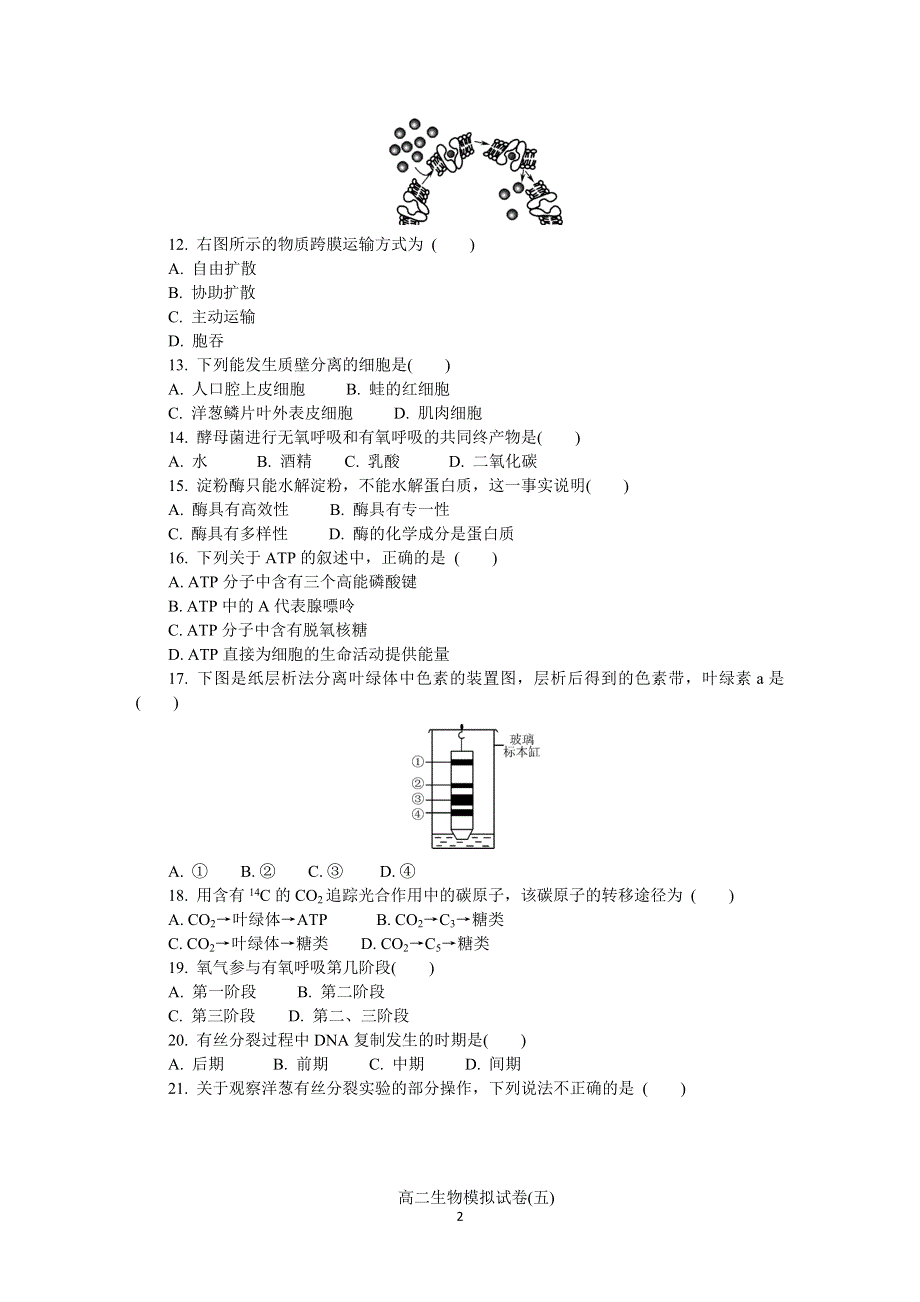 《发布》江苏省扬州市2019-2020学年高二学业水平合格性考试模拟试卷（12月） 生物 WORD版含答案.DOCX_第2页