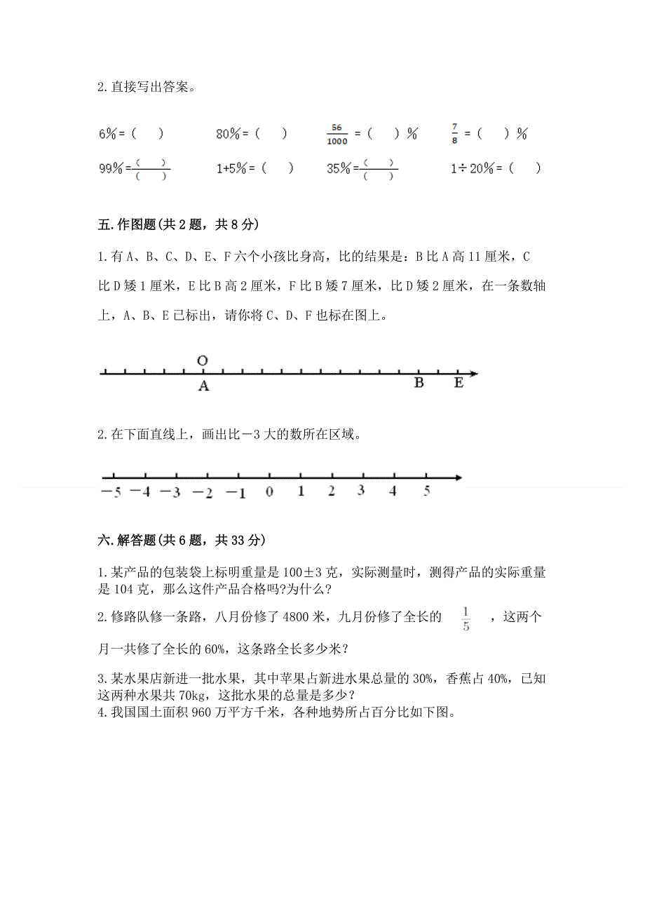 冀教版数学六年级下学期期末综合素养提升卷（历年真题）.docx_第3页