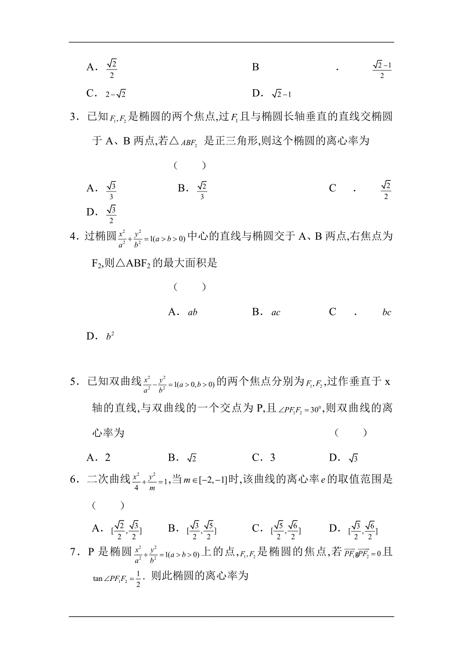 2012届高三数学上册单元检测试题.doc_第2页