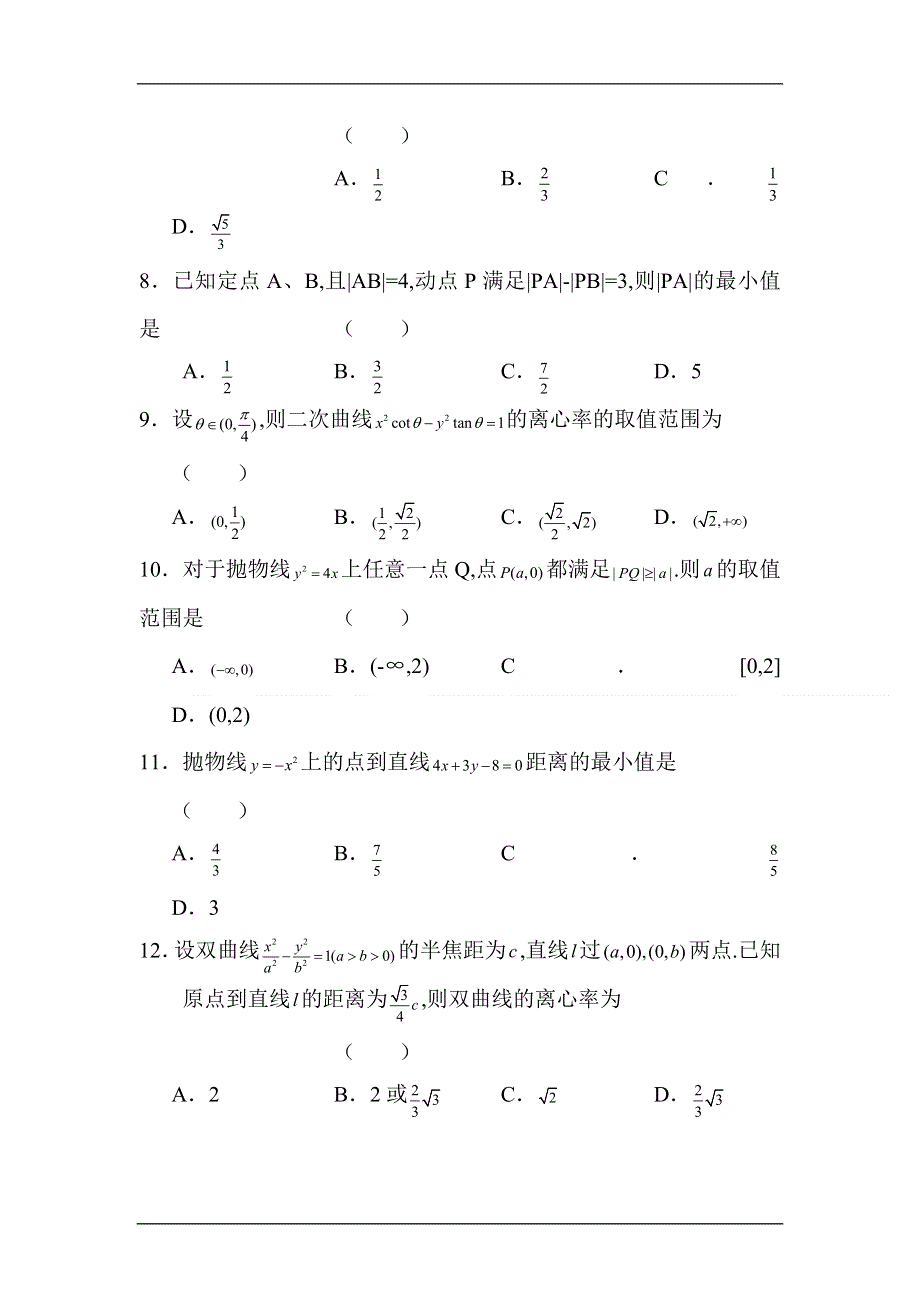 2012届高三数学上册单元检测试题.doc_第3页