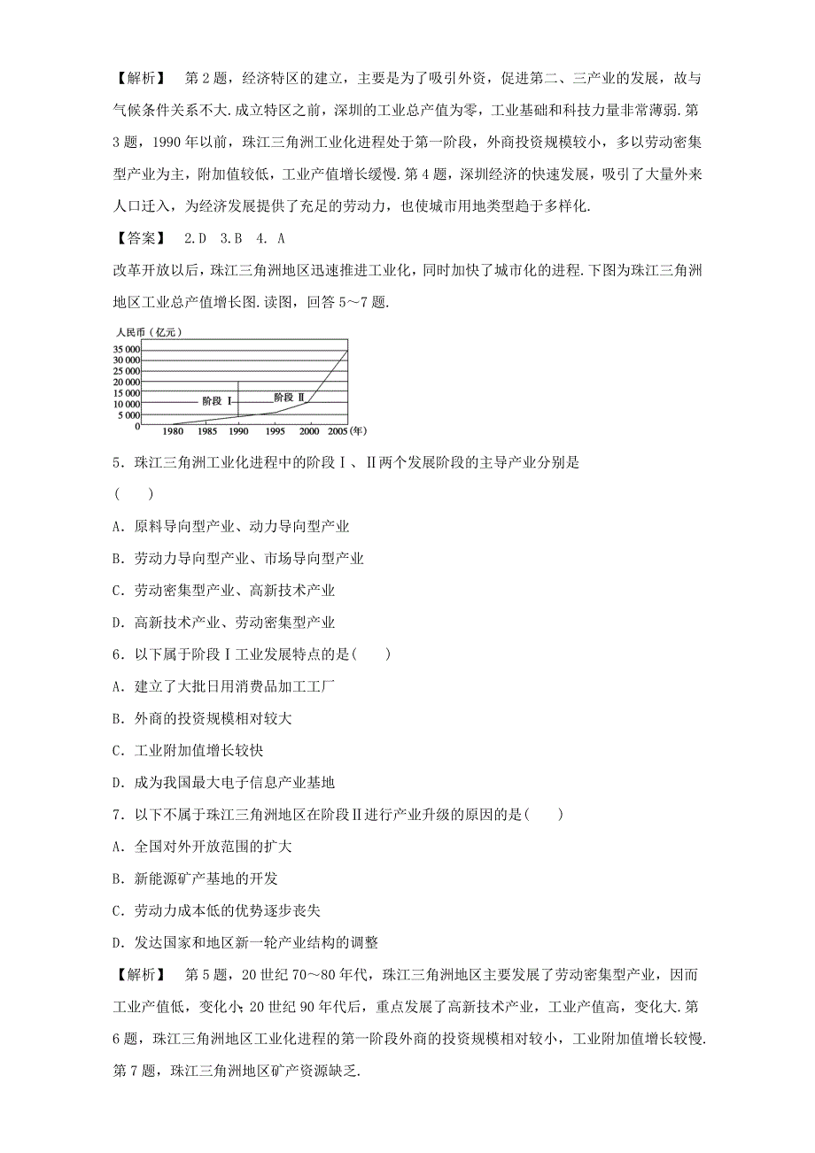 人教版高中地理必修3第四章第二节 区域工业化与城市化──以我国珠江三角洲地区为例 备课资料同步练习：《区域工业化与城市化──以我国珠江三角洲地区为例》1 WORD版含解析.doc_第2页