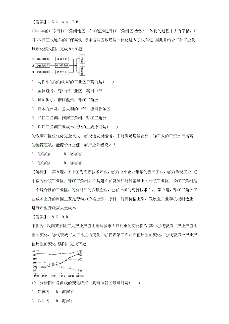 人教版高中地理必修3第四章第二节 区域工业化与城市化──以我国珠江三角洲地区为例 备课资料同步练习：《区域工业化与城市化──以我国珠江三角洲地区为例》1 WORD版含解析.doc_第3页