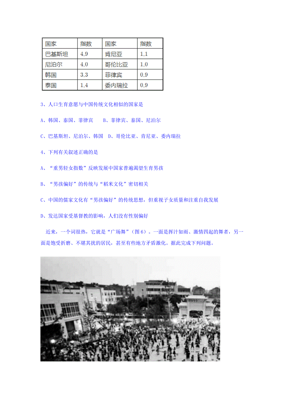 山东省寿光现代中学2017-2018学年高一4月月考地理试题 WORD版含答案.doc_第2页