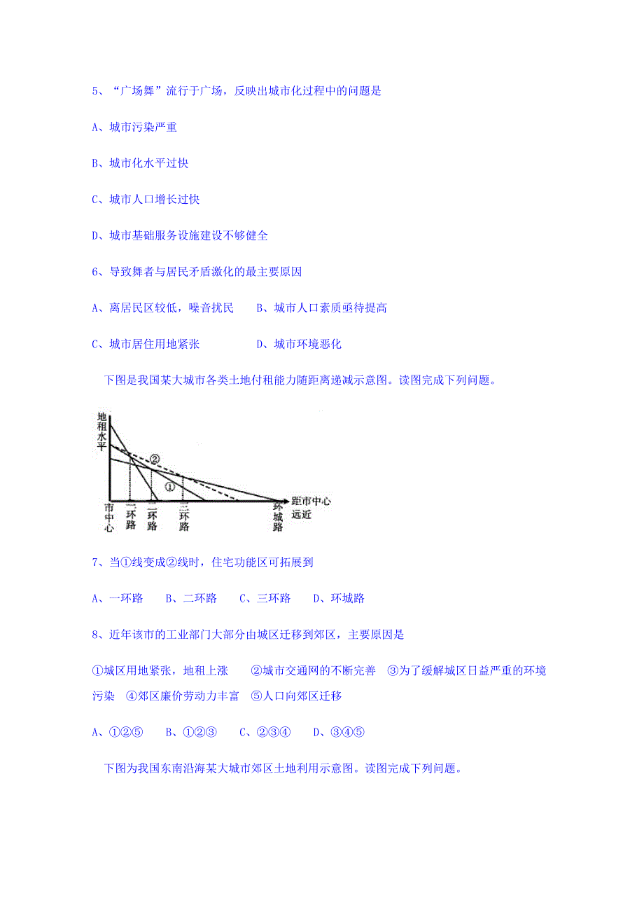 山东省寿光现代中学2017-2018学年高一4月月考地理试题 WORD版含答案.doc_第3页