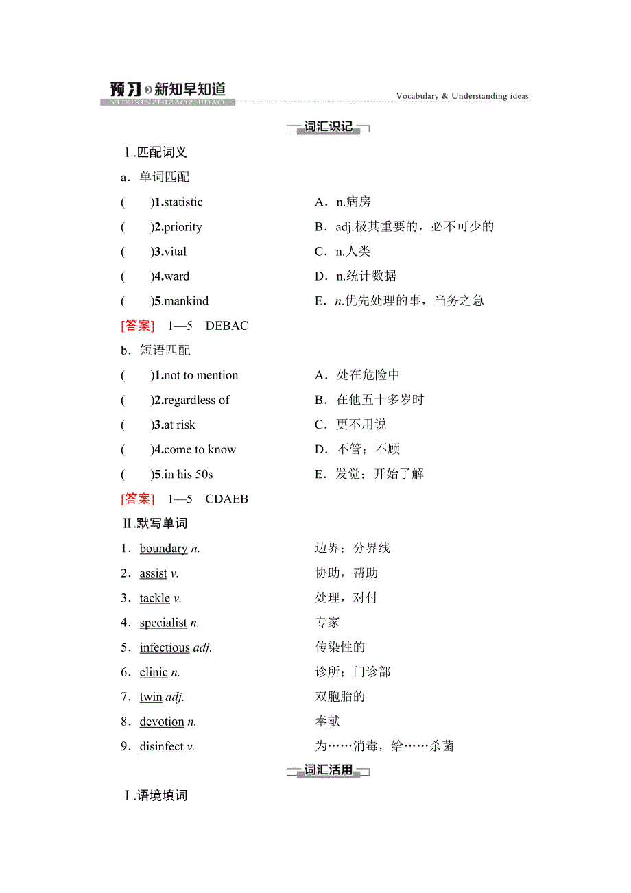 2020-2021学年外研版（2019）高中英语 选择性必修第二册学案： UNIT 4 BREAKING BOUNDARIES 预习&新知早知道1 WORD版含解析.doc_第1页