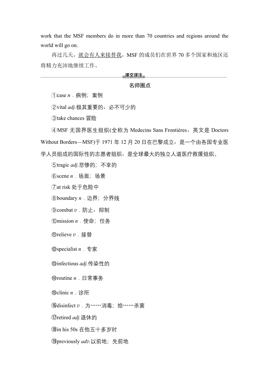 2020-2021学年外研版（2019）高中英语 选择性必修第二册学案： UNIT 4 BREAKING BOUNDARIES 预习&新知早知道1 WORD版含解析.doc_第3页