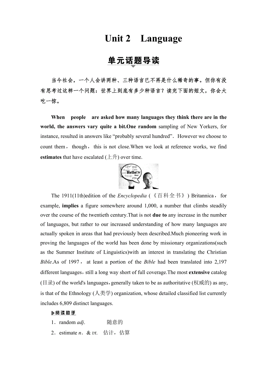 2018版高中英语译林版必修3教师用书：UNIT 2 SECTION Ⅰ WELCOME TO THE UNIT & READING－PREPARING WORD版含解析.doc_第1页