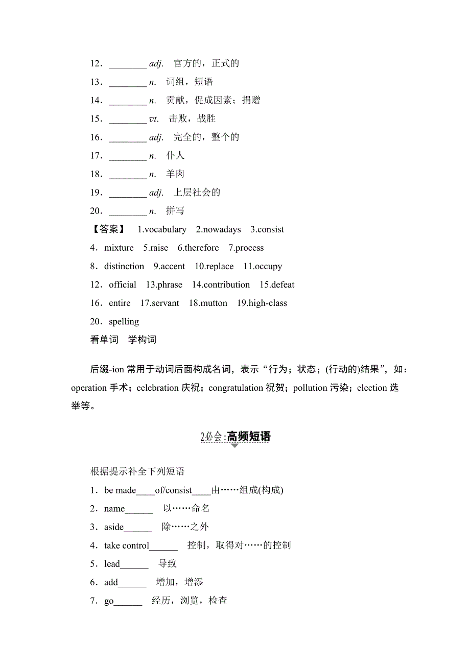 2018版高中英语译林版必修3教师用书：UNIT 2 SECTION Ⅰ WELCOME TO THE UNIT & READING－PREPARING WORD版含解析.doc_第3页