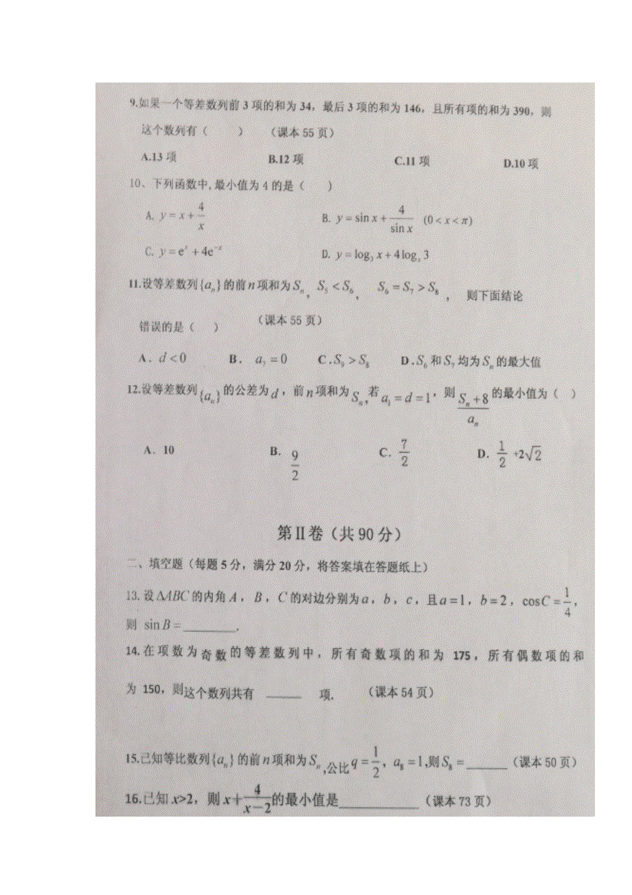 山东省寿光现代中学2016-2017学年高二10月月考数学试题 扫描版含答案.doc_第2页