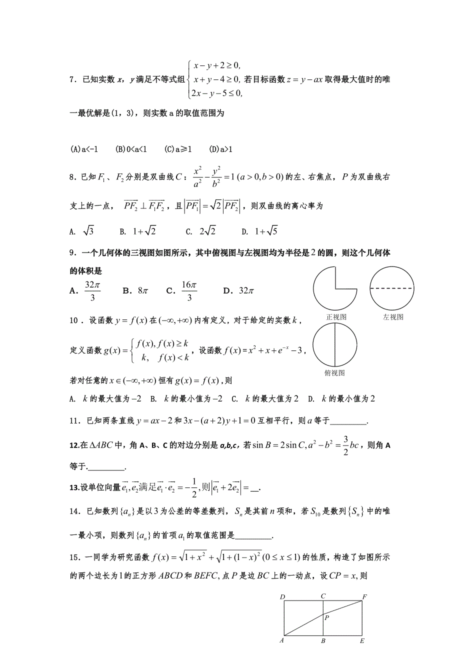 山东省寿光现代中学2016届高三周末测试（12-26）数学（理）试题 WORD版无答案.doc_第2页