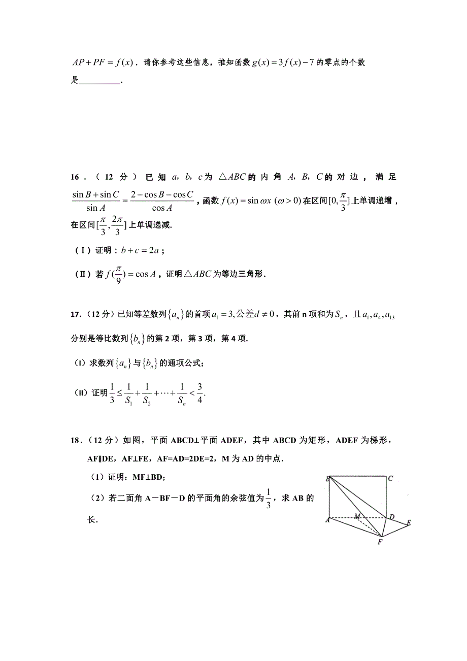 山东省寿光现代中学2016届高三周末测试（12-26）数学（理）试题 WORD版无答案.doc_第3页