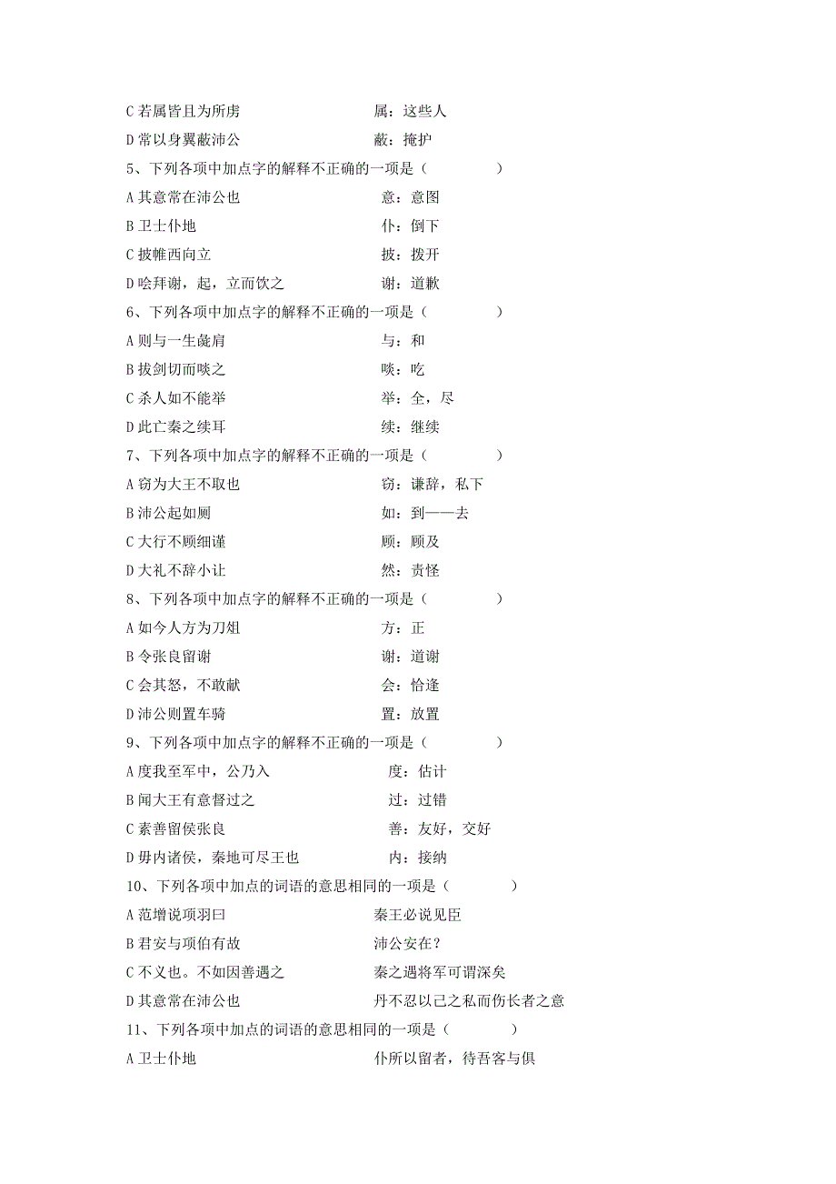 《优选整合》人教版高中语文必修一第2单元第6课《鸿门宴》达标测试 .doc_第3页