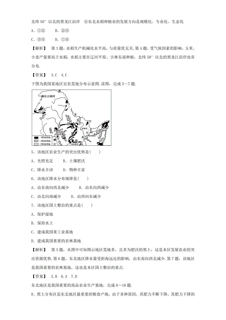 人教版高中地理必修3第四章第一节 区域农业发展──以我国东北地区为例 备课资料同步练习：《区域农业发展──以我国东北地区为例》1 WORD版含解析.doc_第2页