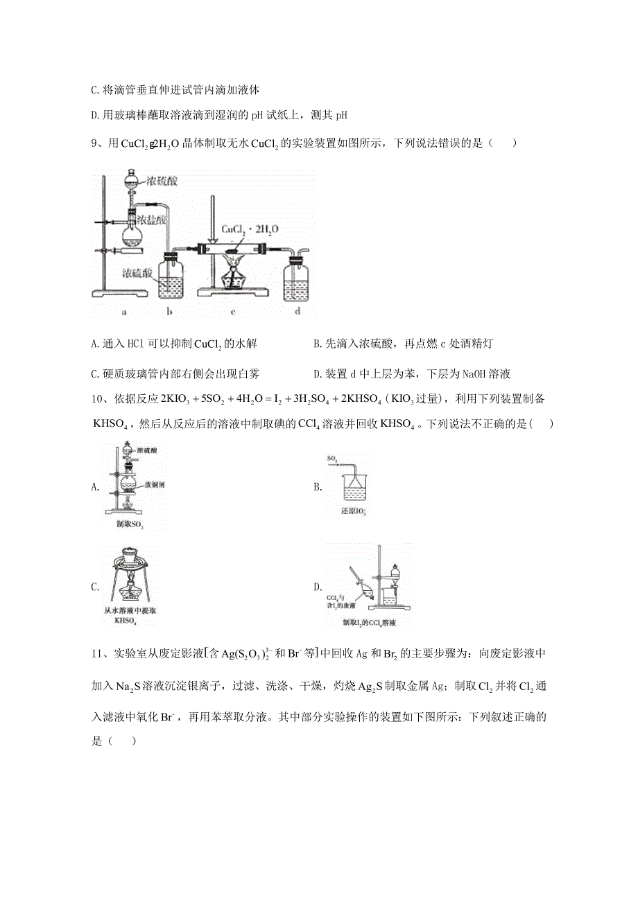 2021届高考化学一轮复习 考点精练之知识点22 化学实验基础（含解析）.doc_第3页