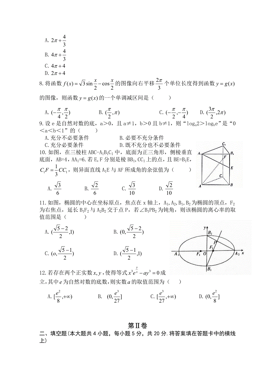 四川省新津中学2018届高三11月月考数学（理）试题 WORD版含答案.doc_第2页