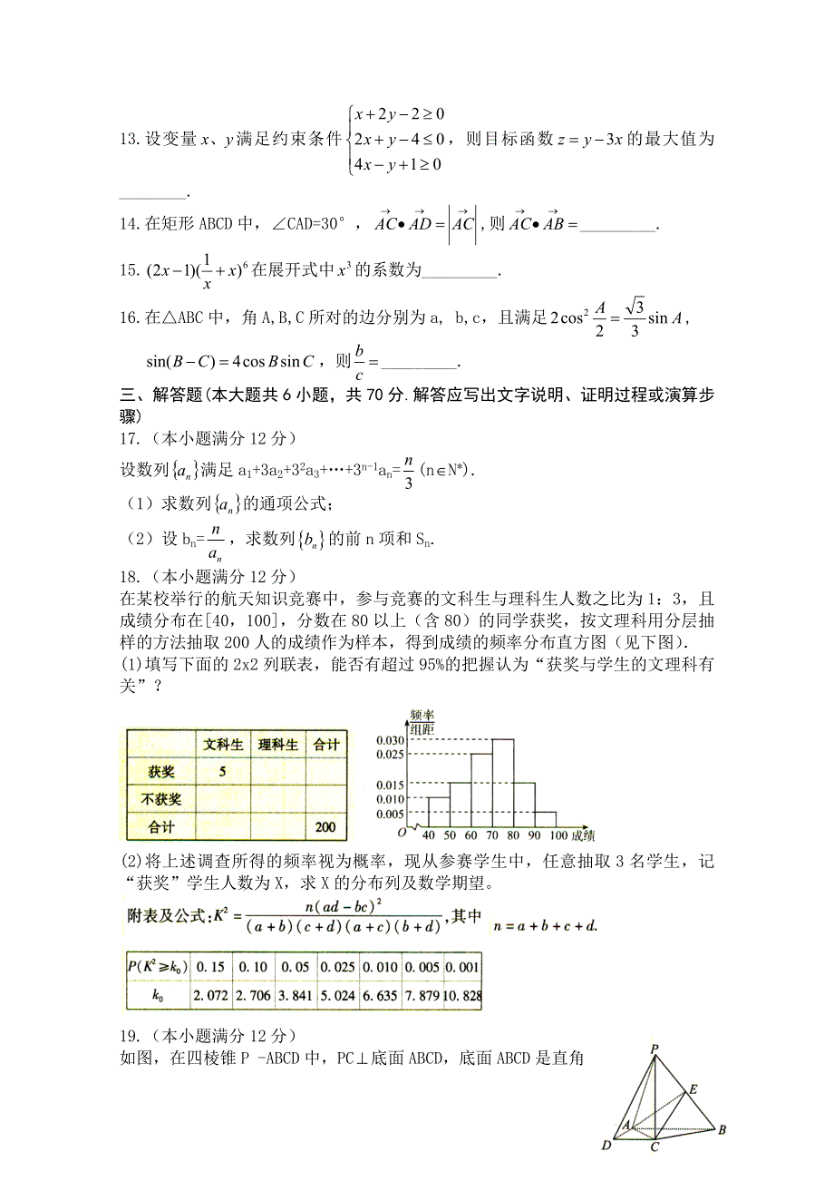 四川省新津中学2018届高三11月月考数学（理）试题 WORD版含答案.doc_第3页