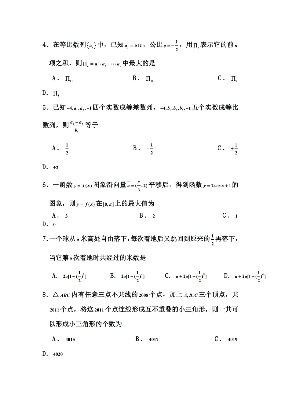 2012届高三数学上册滚动检测试题3.doc_第2页