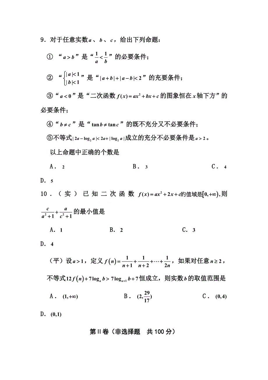 2012届高三数学上册滚动检测试题3.doc_第3页