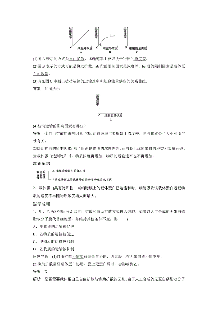 《新步步高》2016生物苏教版必修1文档：第三章 第11课时 物质的跨膜运输（一） WORD版含解析.docx_第2页