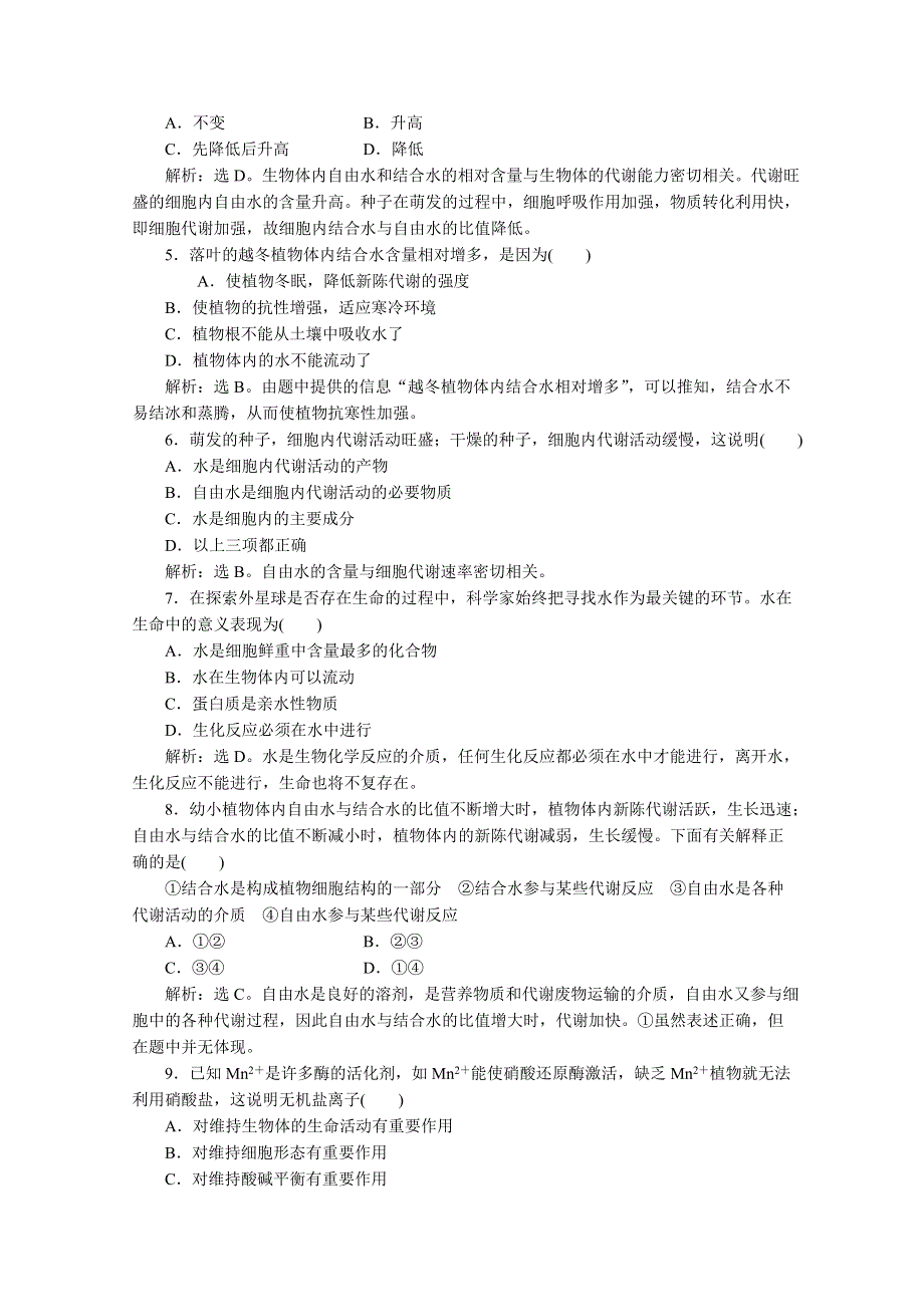 2013年高一生物必修一 2.1《细胞中的元素和化合物》同步练习（人教版）.doc_第3页