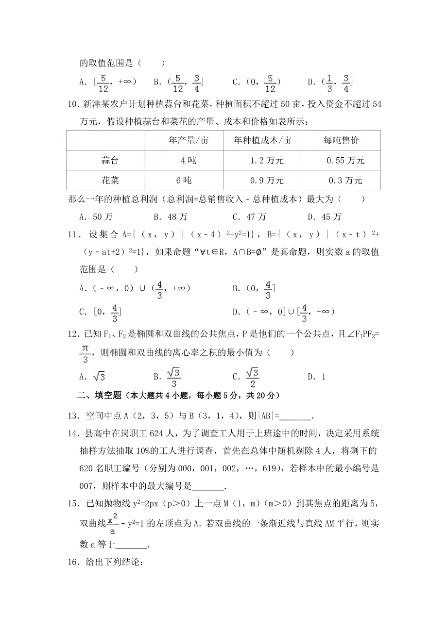 四川省新津中学2018-2019学年高二下学期入学考试数学试题 WORD版含答案.doc_第2页