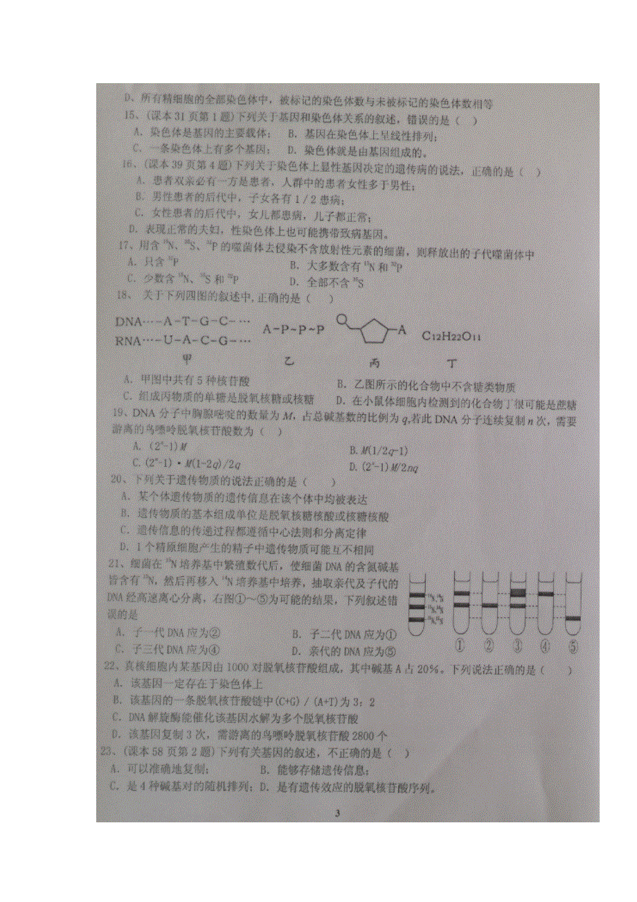 山东省寿光现代中学2016-2017学年高二10月月考生物试题 扫描版含答案.doc_第3页