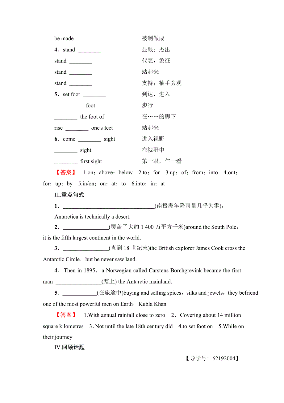 2018版高中英语外研版选修8教师用书：MODULE 1 模块尾 核心要点回扣 WORD版含解析.doc_第2页