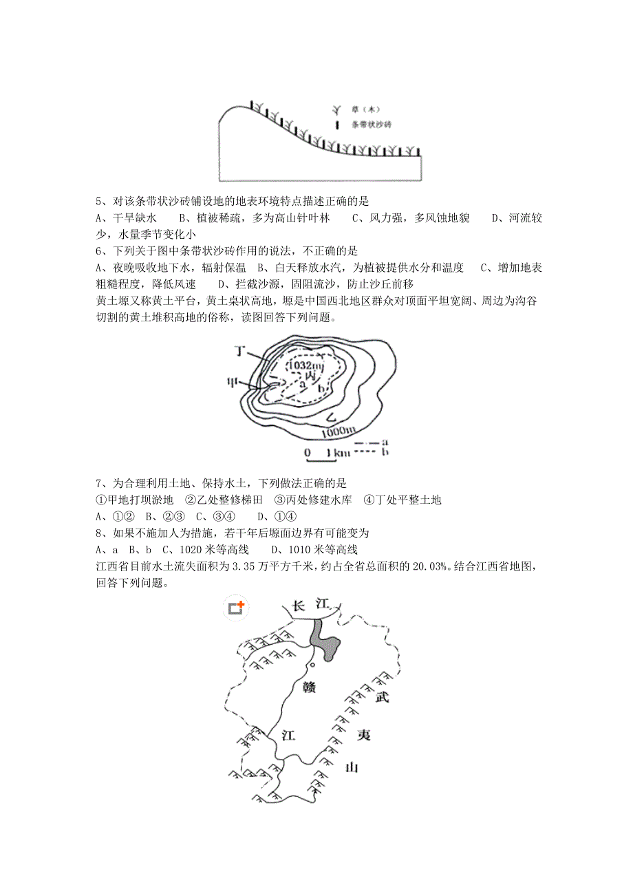 山东省寿光现代中学2016-2017学年高二（实验班）10月月考地理试题 WORD版含答案.doc_第2页