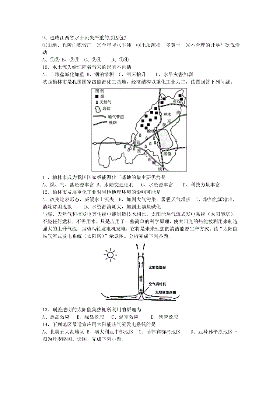 山东省寿光现代中学2016-2017学年高二（实验班）10月月考地理试题 WORD版含答案.doc_第3页