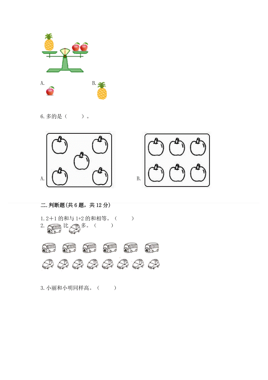 人教版小学一年级上册数学期中测试卷及参考答案（a卷）.docx_第2页