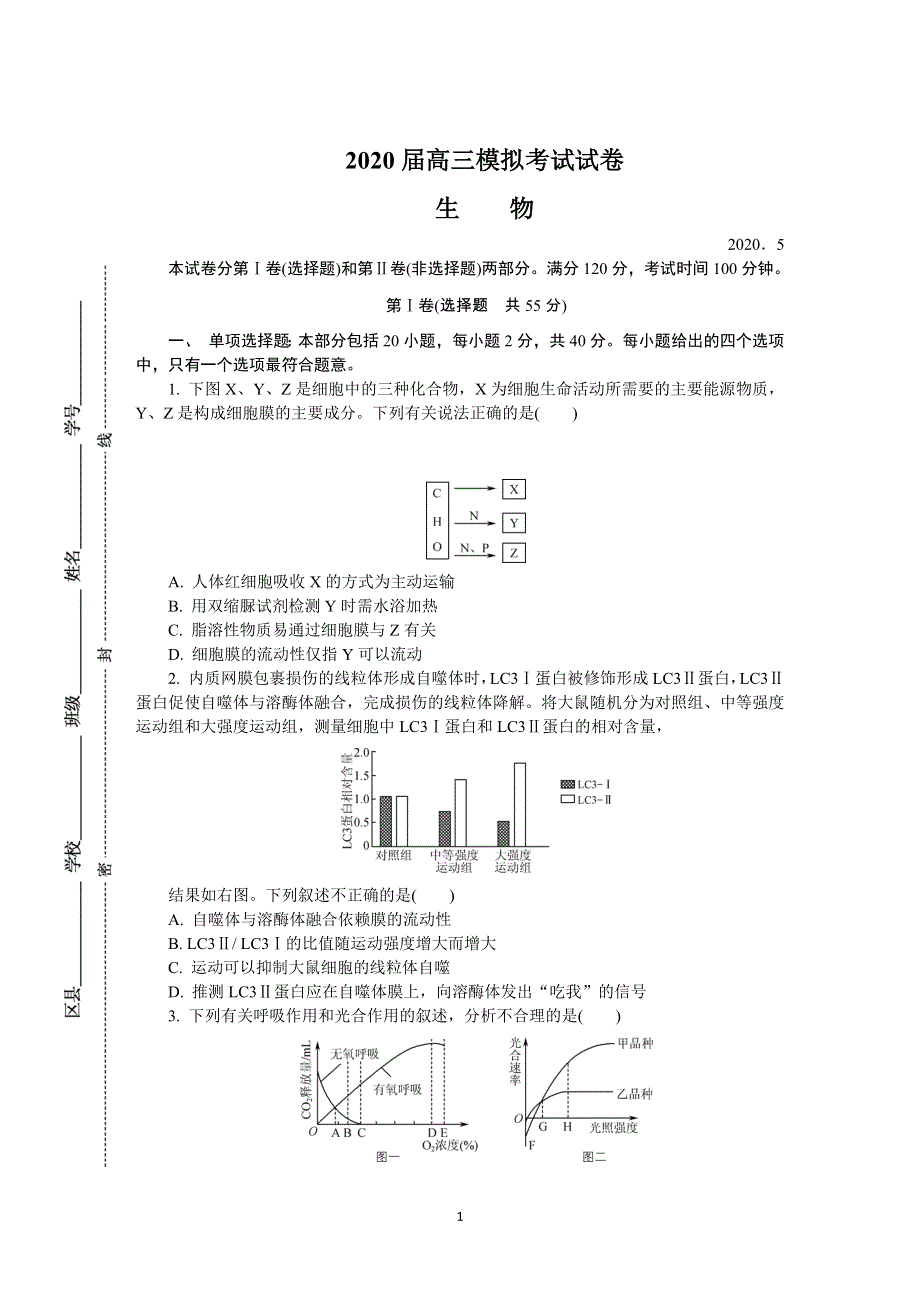 《发布》江苏省扬州市2020届高三第二次模拟考试（5月） 生物 WORD版含答案.DOCX_第1页