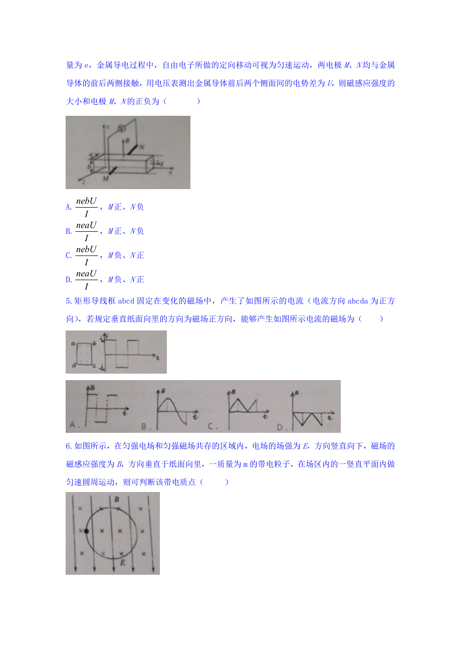 山东省寿光现代中学2016-2017学年高二12月月考物理试题 WORD版含答案.doc_第2页