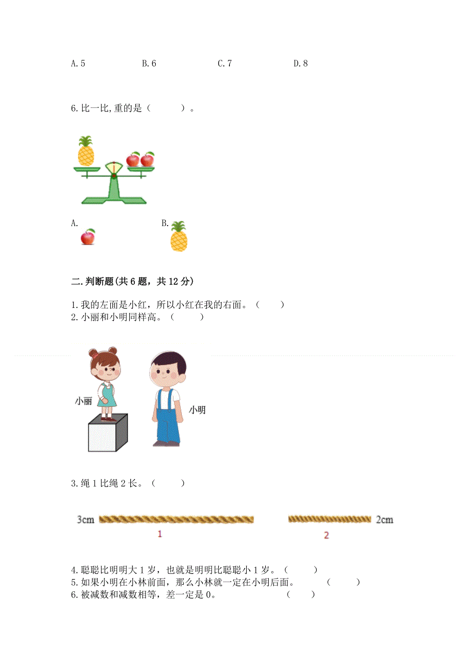 人教版小学一年级上册数学期中测试卷加答案解析.docx_第2页