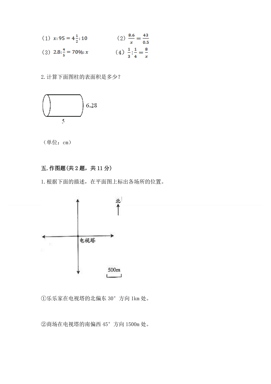 冀教版数学六年级下学期期末综合素养练习题【基础题】.docx_第3页