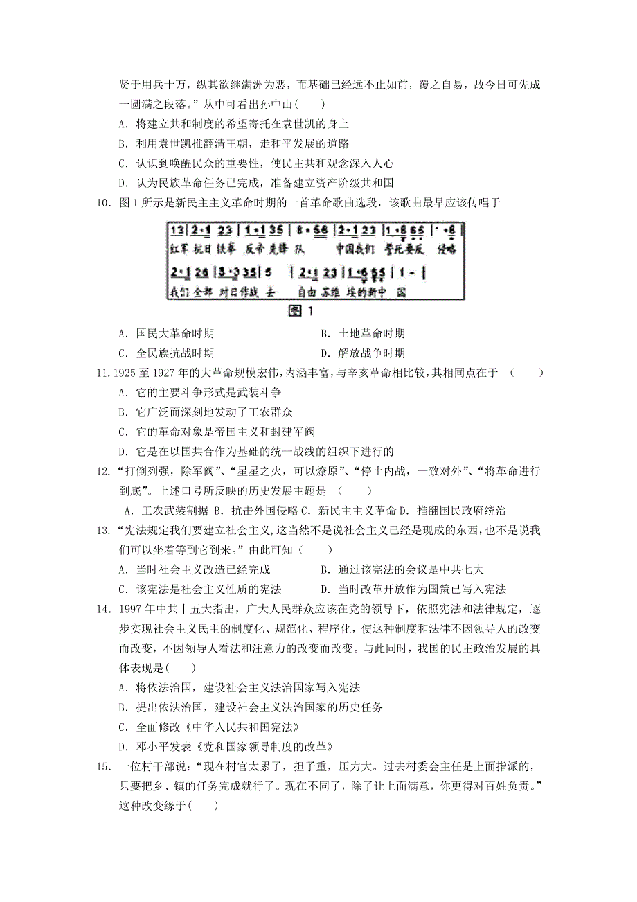 四川省新津中学2018-2019学年高一下学期入学考试历史试题 WORD版含答案.doc_第2页