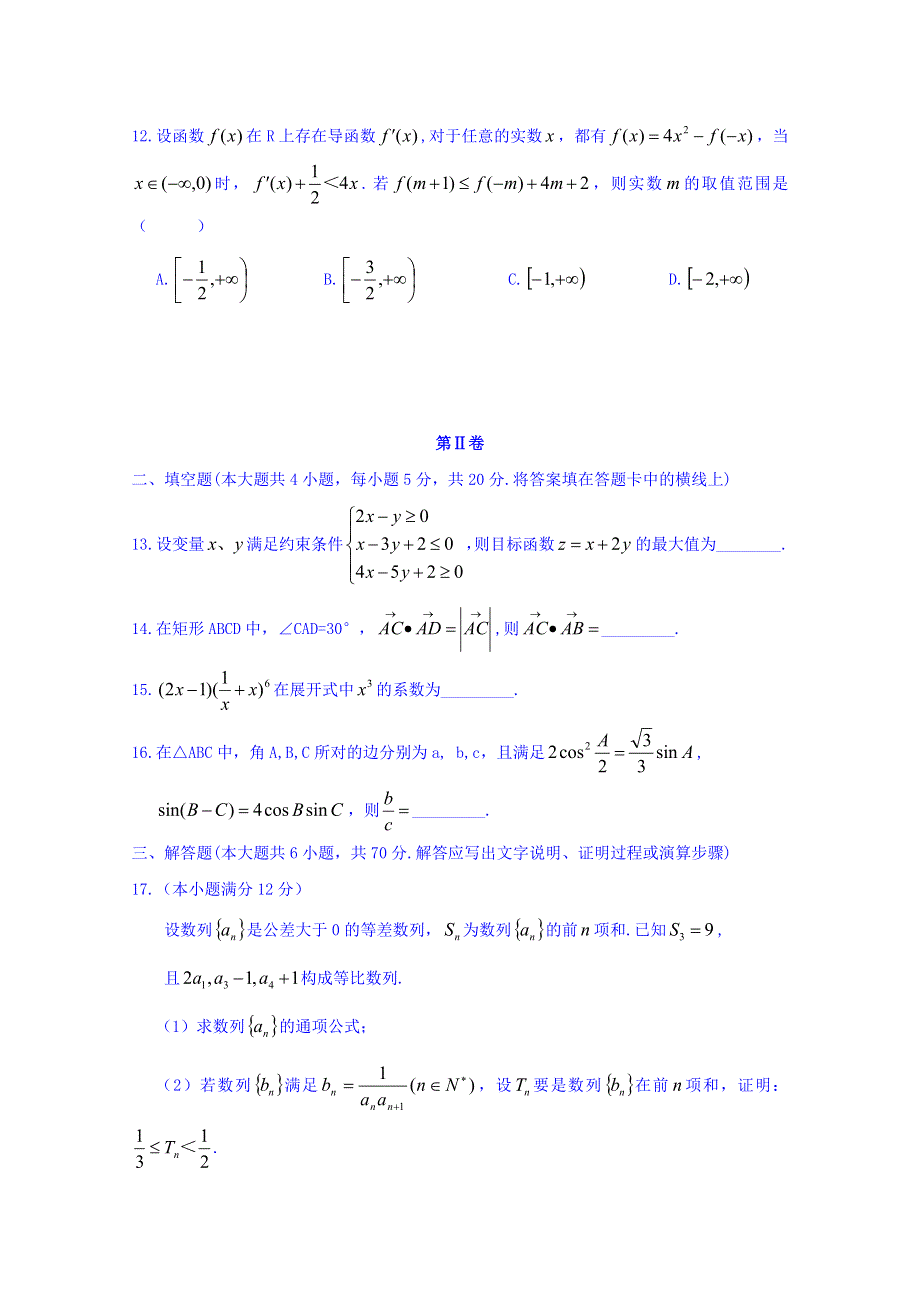 四川省新津中学2017届高三12月月考数学（理）试题 WORD版无答案.doc_第3页