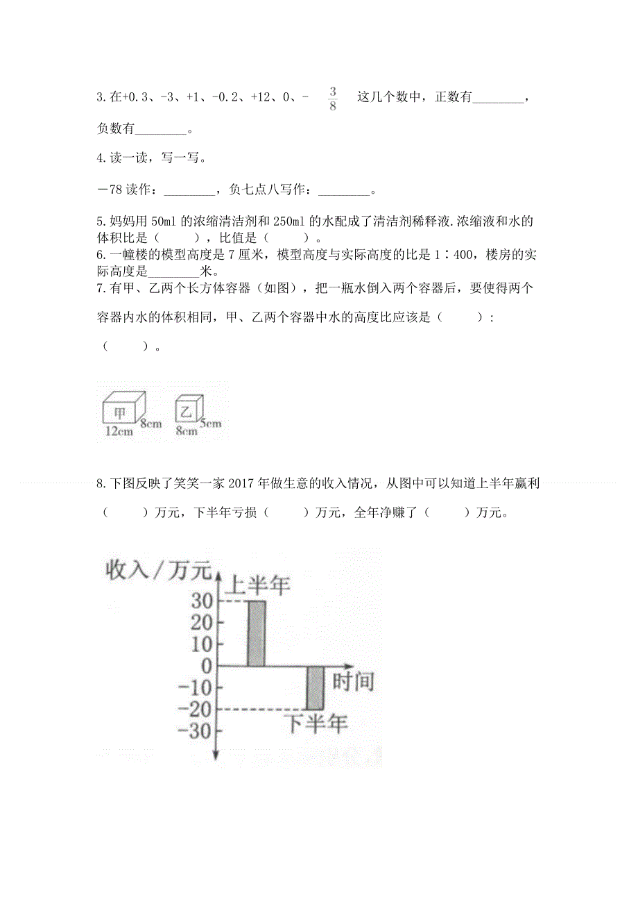 冀教版数学六年级下学期期末综合素养提升卷附答案（黄金题型）.docx_第2页