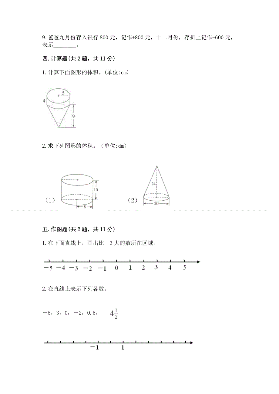 冀教版数学六年级下学期期末综合素养提升卷附答案（黄金题型）.docx_第3页