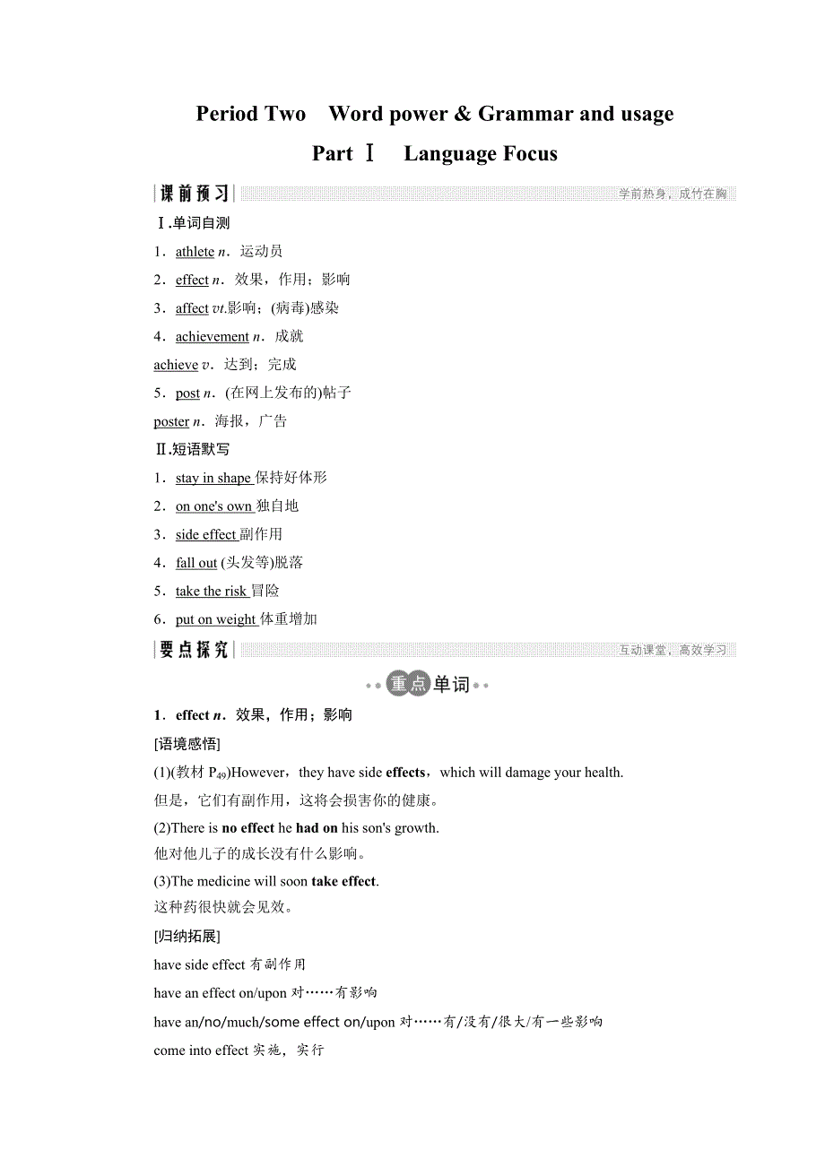 2018版高中英语译林版必修2学案（江苏）：UNIT 1 PERIOD TWO WORD POWER & GRAMMAR AND USAGE .doc_第1页